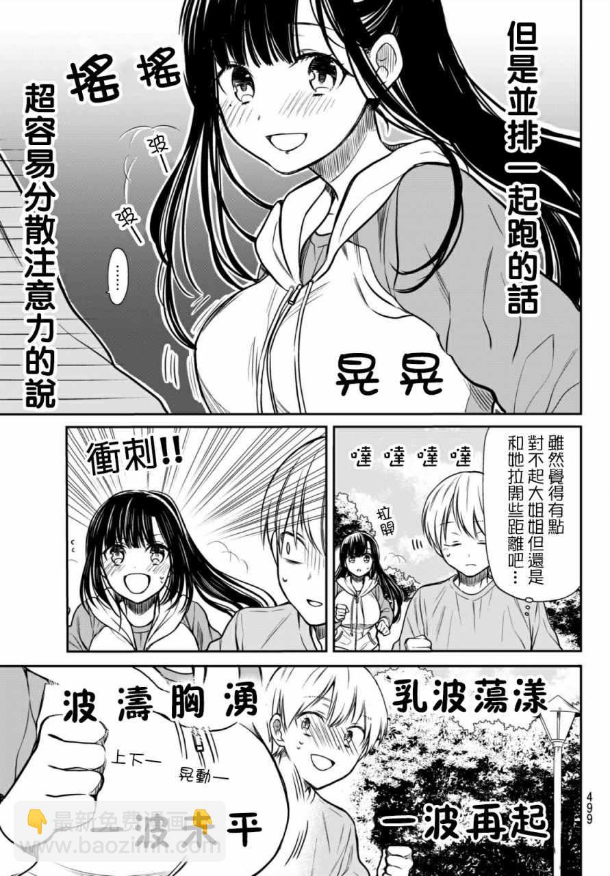 《想包养男子高中生的大姐姐的故事》第25话 第3页
