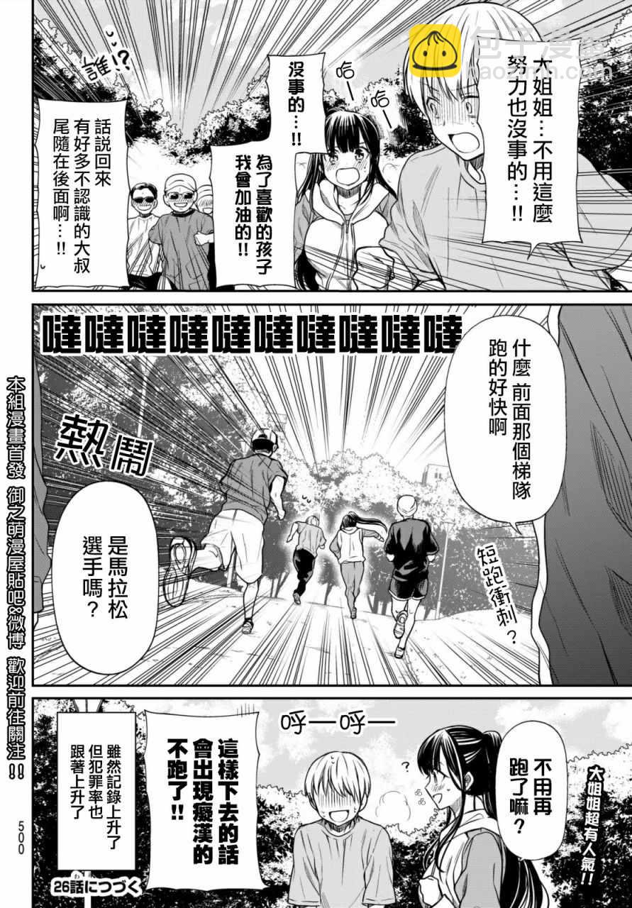 《想包养男子高中生的大姐姐的故事》第25话 第4页