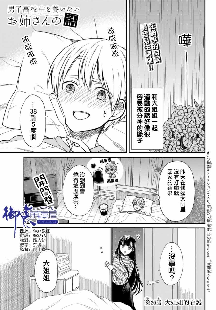 《想包养男子高中生的大姐姐的故事》第26话 第1页