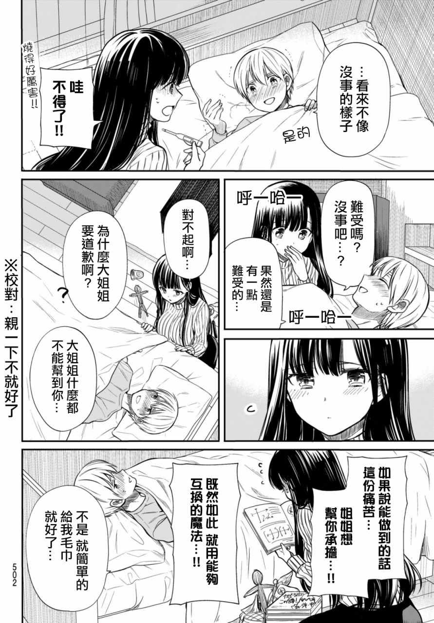 《想包养男子高中生的大姐姐的故事》第26话 第2页