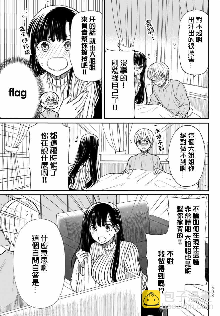 《想包养男子高中生的大姐姐的故事》第26话 第3页
