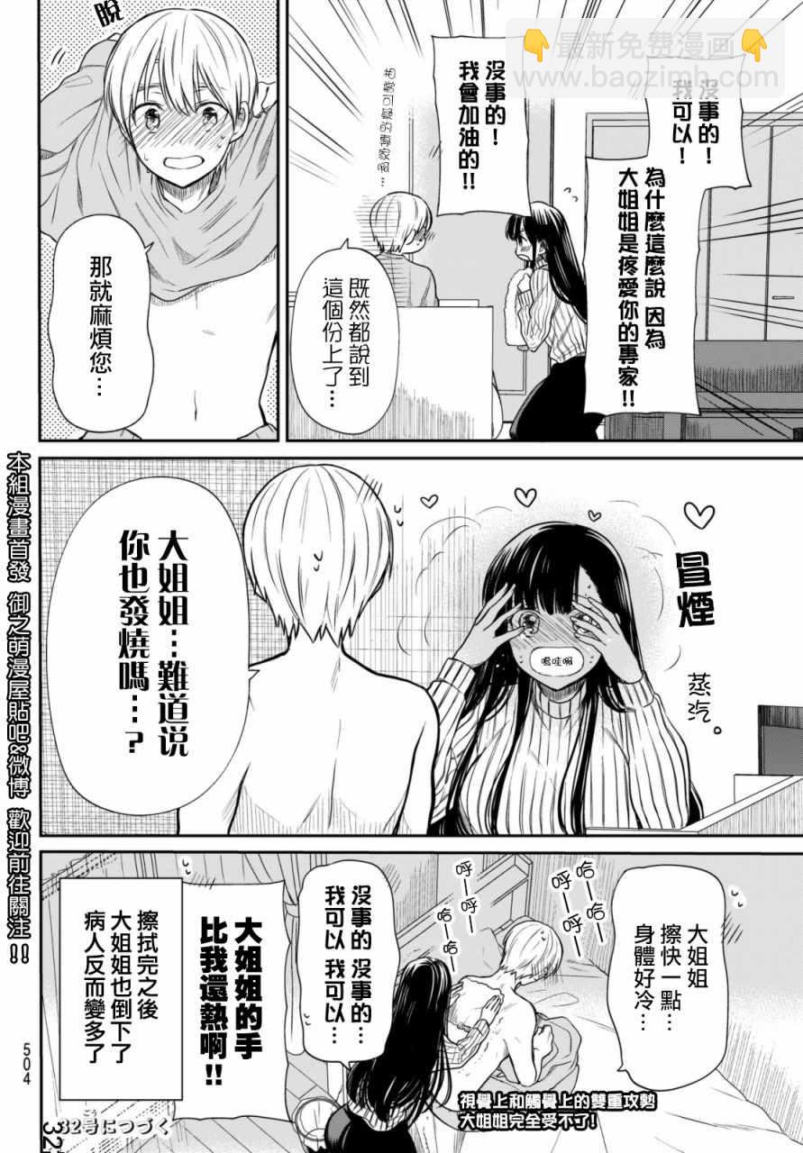 《想包养男子高中生的大姐姐的故事》第26话 第4页