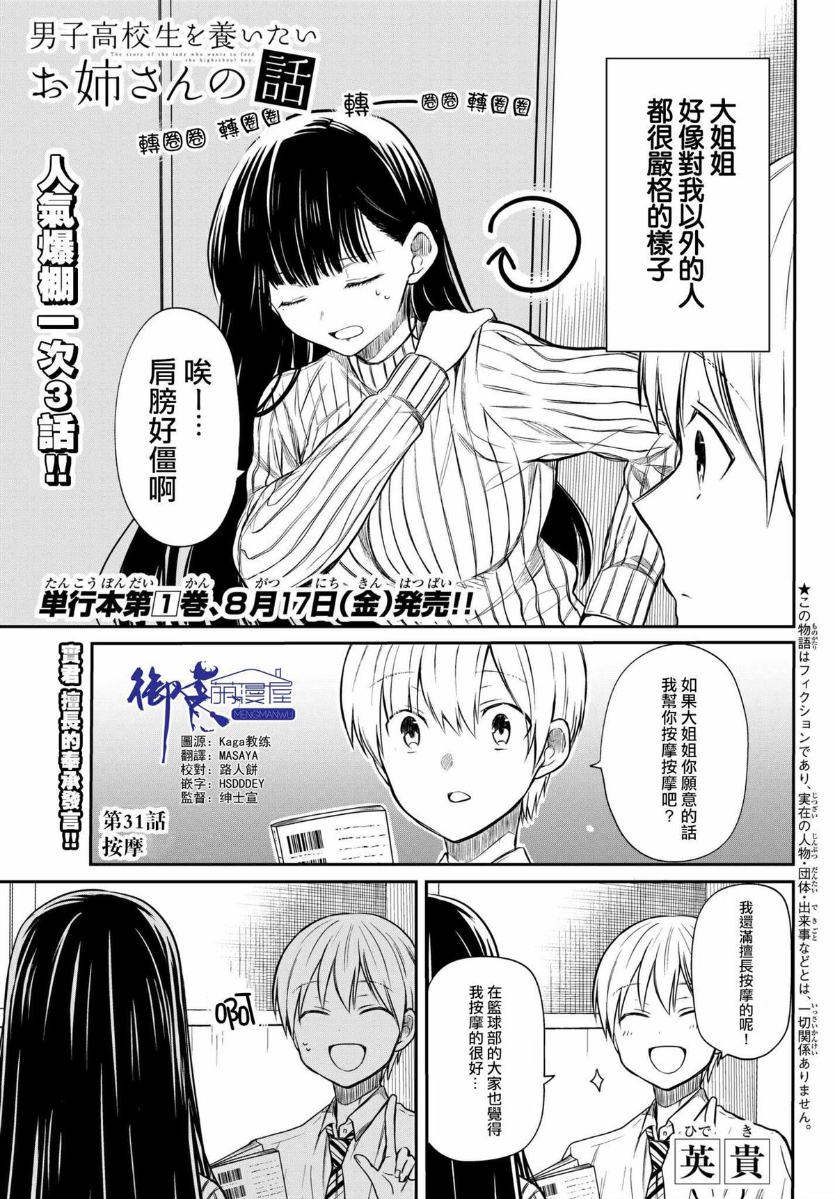 《想包养男子高中生的大姐姐的故事》第31话 第1页