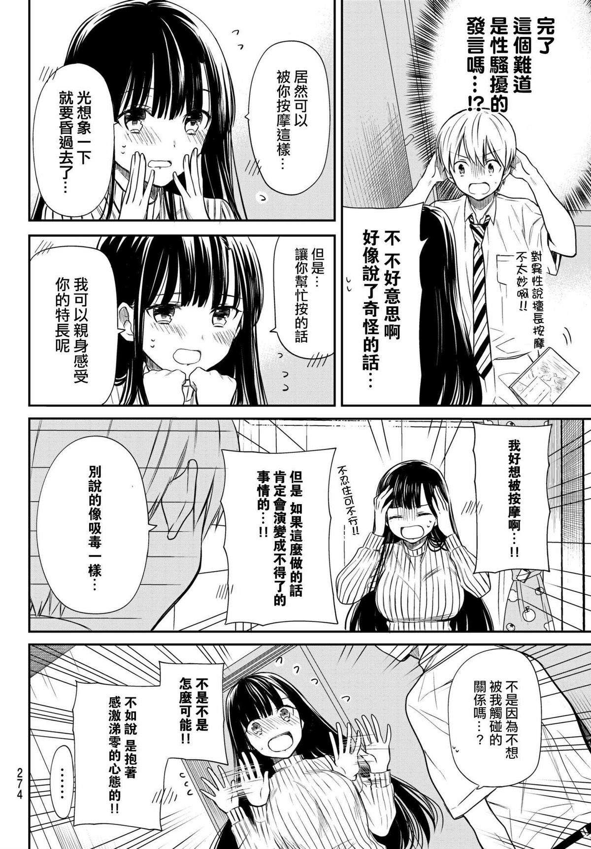《想包养男子高中生的大姐姐的故事》第31话 第2页