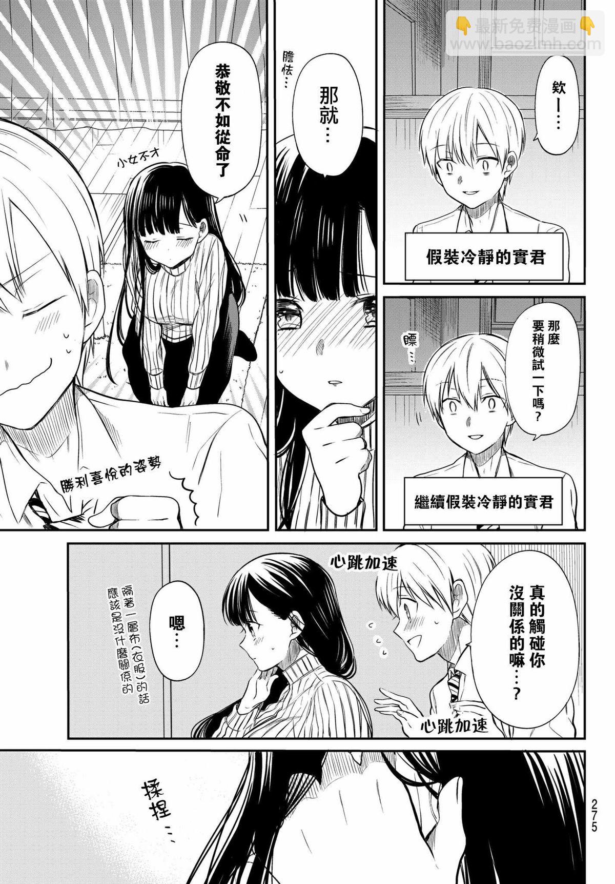 《想包养男子高中生的大姐姐的故事》第31话 第3页