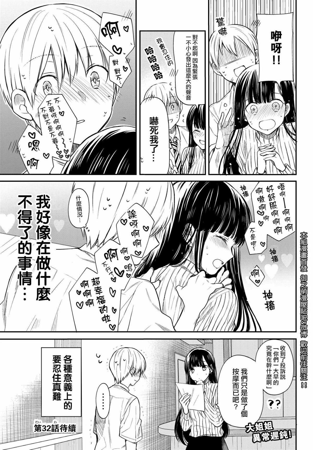 《想包养男子高中生的大姐姐的故事》第31话 第4页
