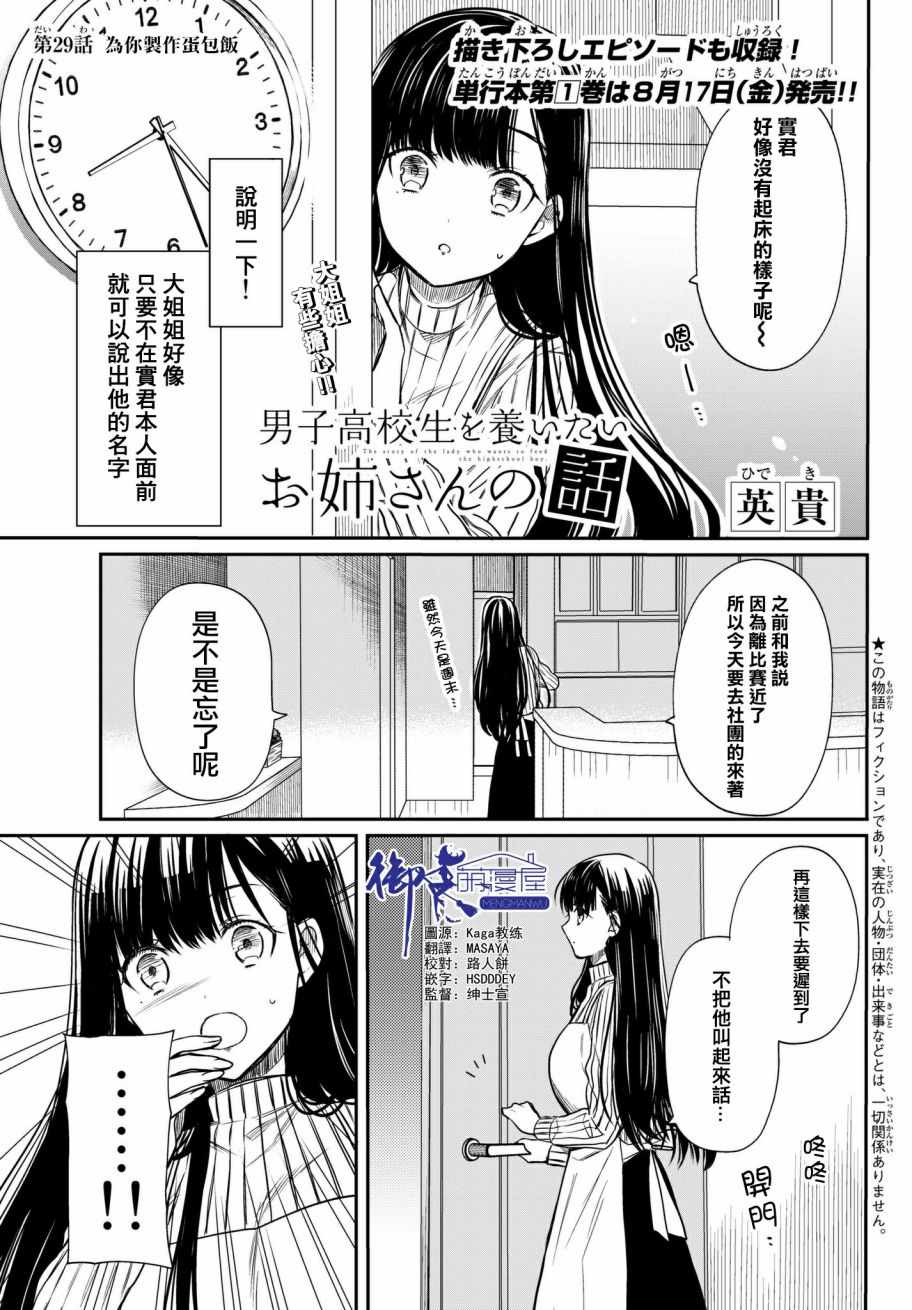 《想包养男子高中生的大姐姐的故事》第29话 第1页