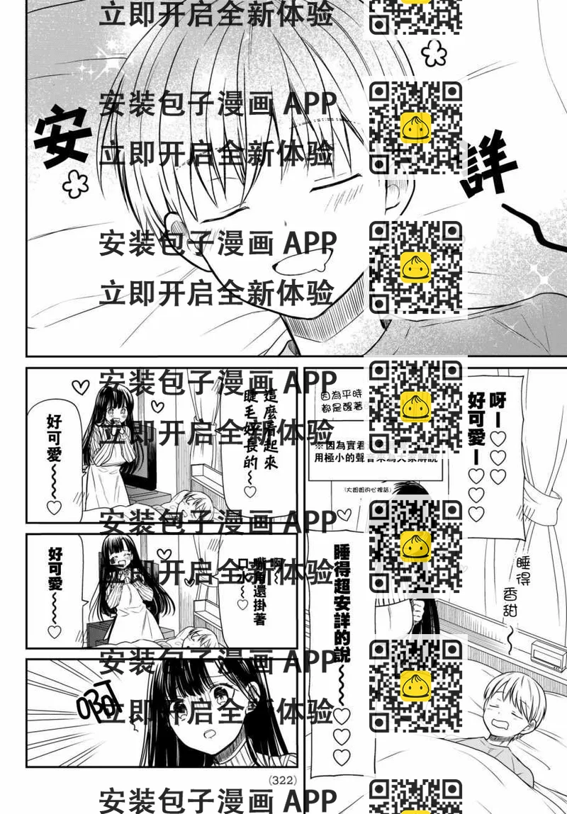 《想包养男子高中生的大姐姐的故事》第29话 第2页