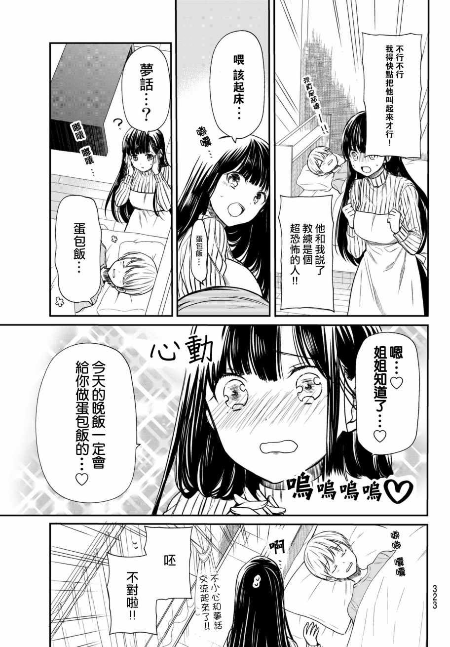 《想包养男子高中生的大姐姐的故事》第29话 第3页
