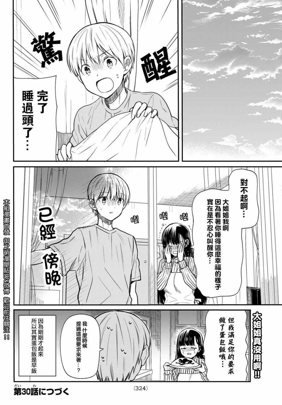 《想包养男子高中生的大姐姐的故事》第29话 第4页