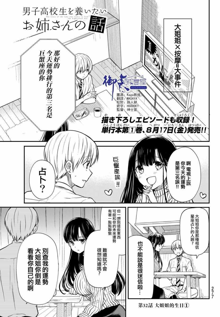 《想包养男子高中生的大姐姐的故事》第32话 第1页