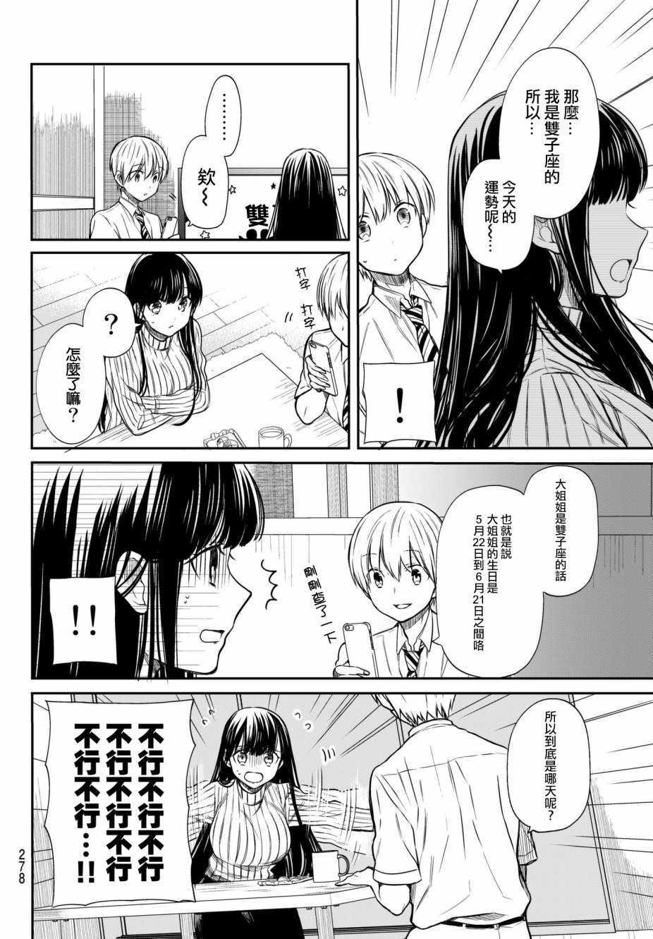 《想包养男子高中生的大姐姐的故事》第32话 第2页