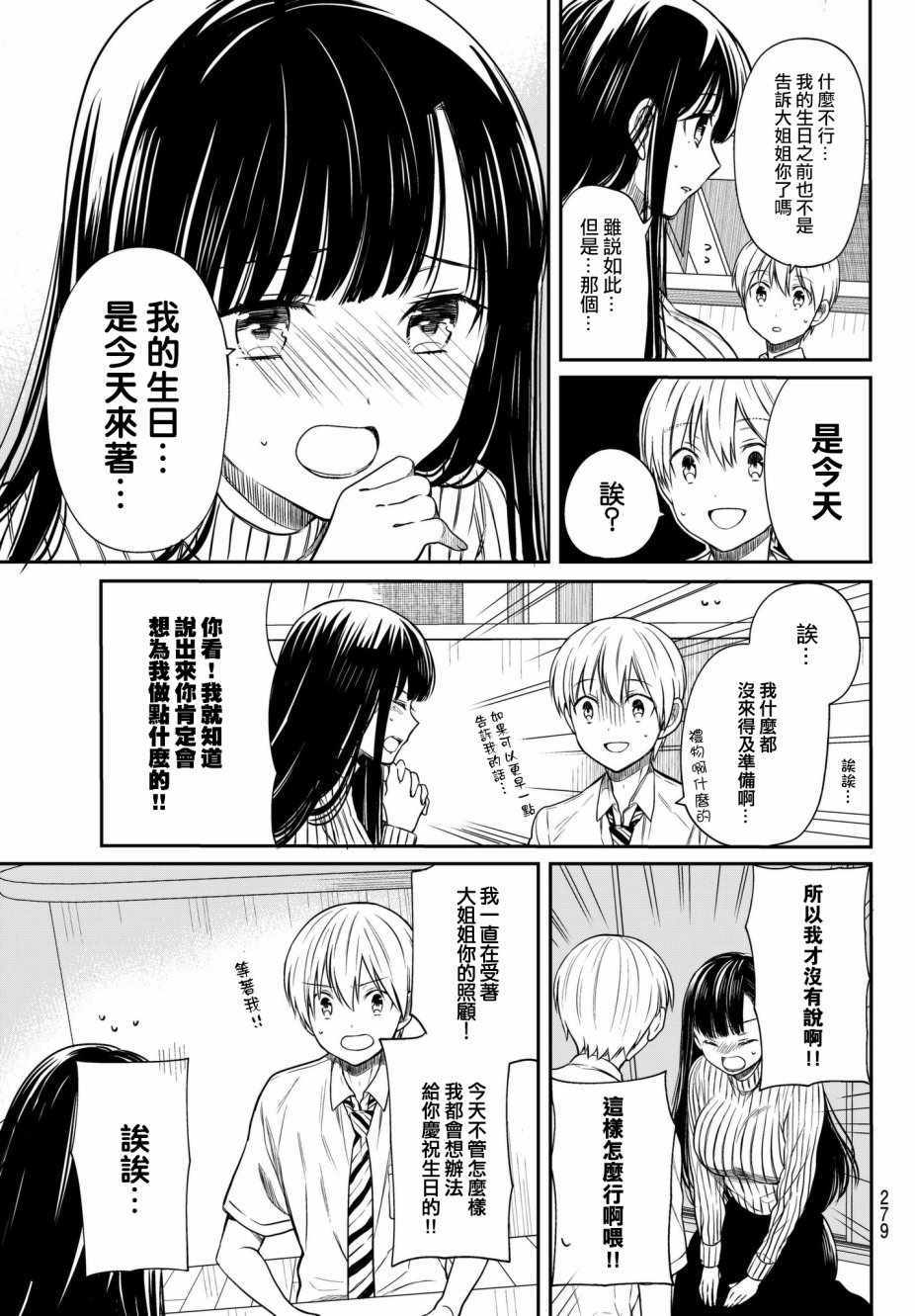 《想包养男子高中生的大姐姐的故事》第32话 第3页