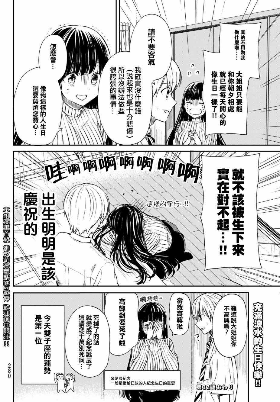 《想包养男子高中生的大姐姐的故事》第32话 第4页