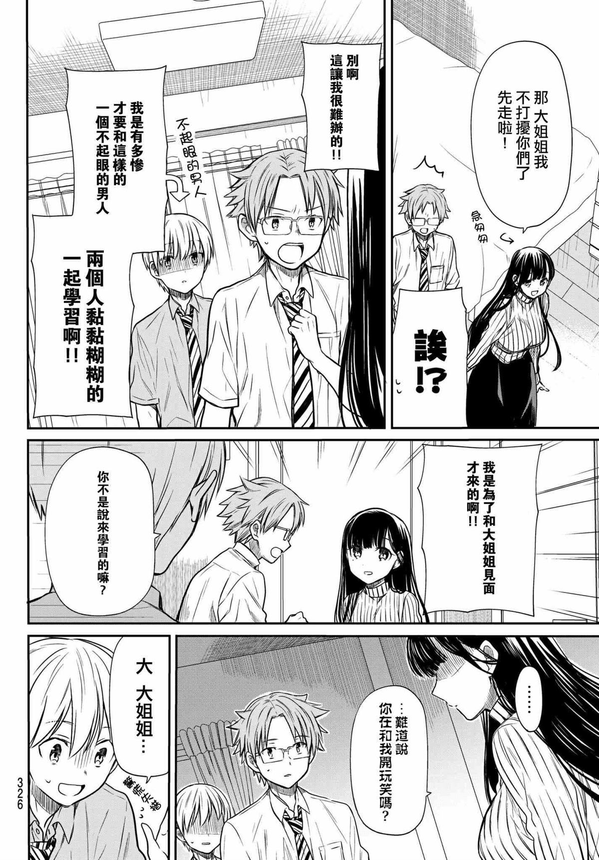 《想包养男子高中生的大姐姐的故事》第30话 第2页