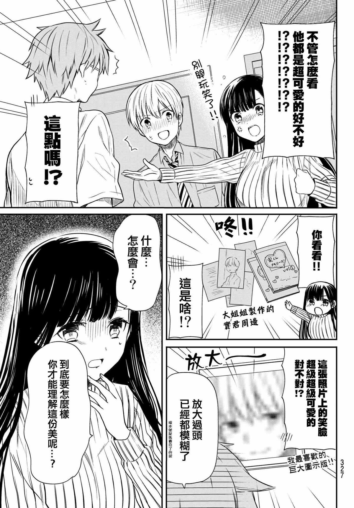 《想包养男子高中生的大姐姐的故事》第30话 第3页