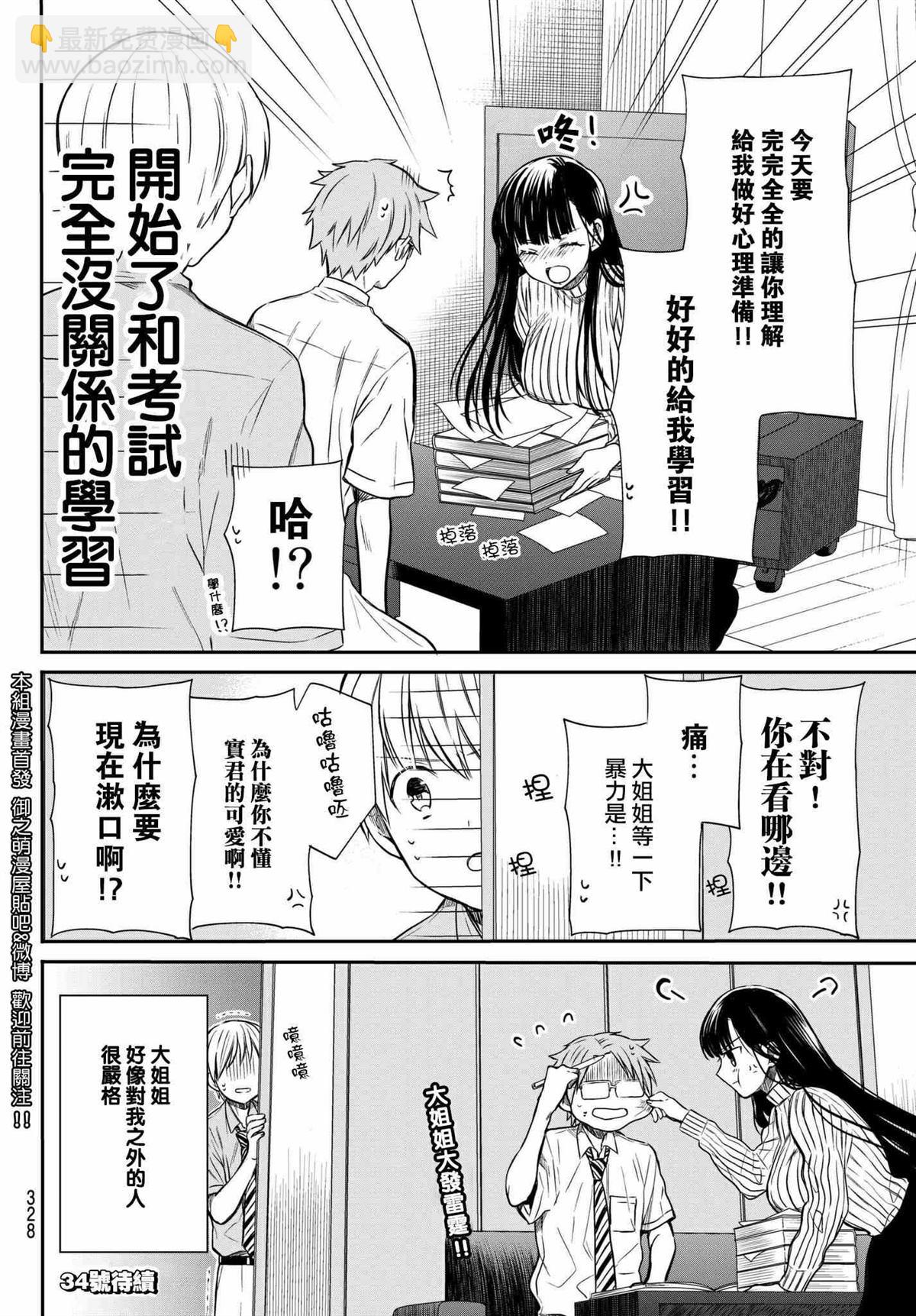 《想包养男子高中生的大姐姐的故事》第30话 第4页