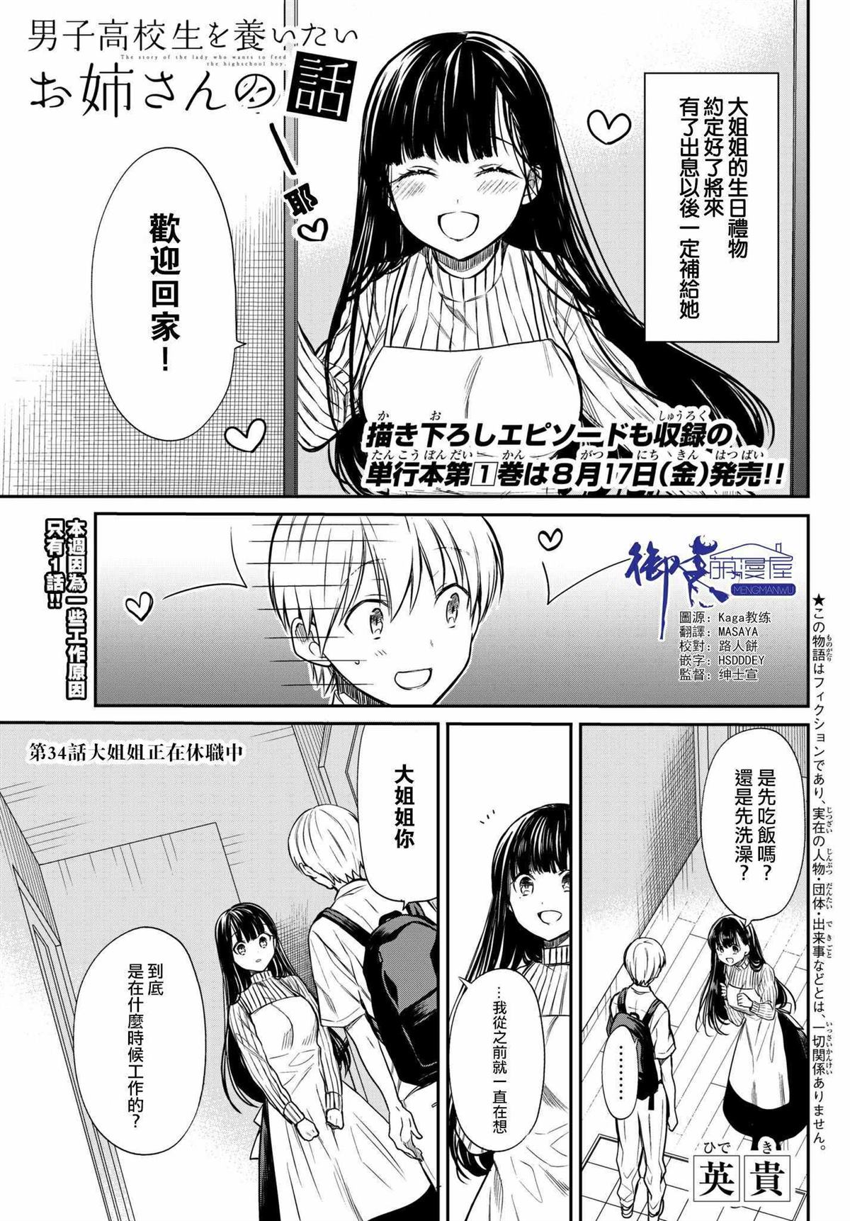 《想包养男子高中生的大姐姐的故事》第34话 第1页