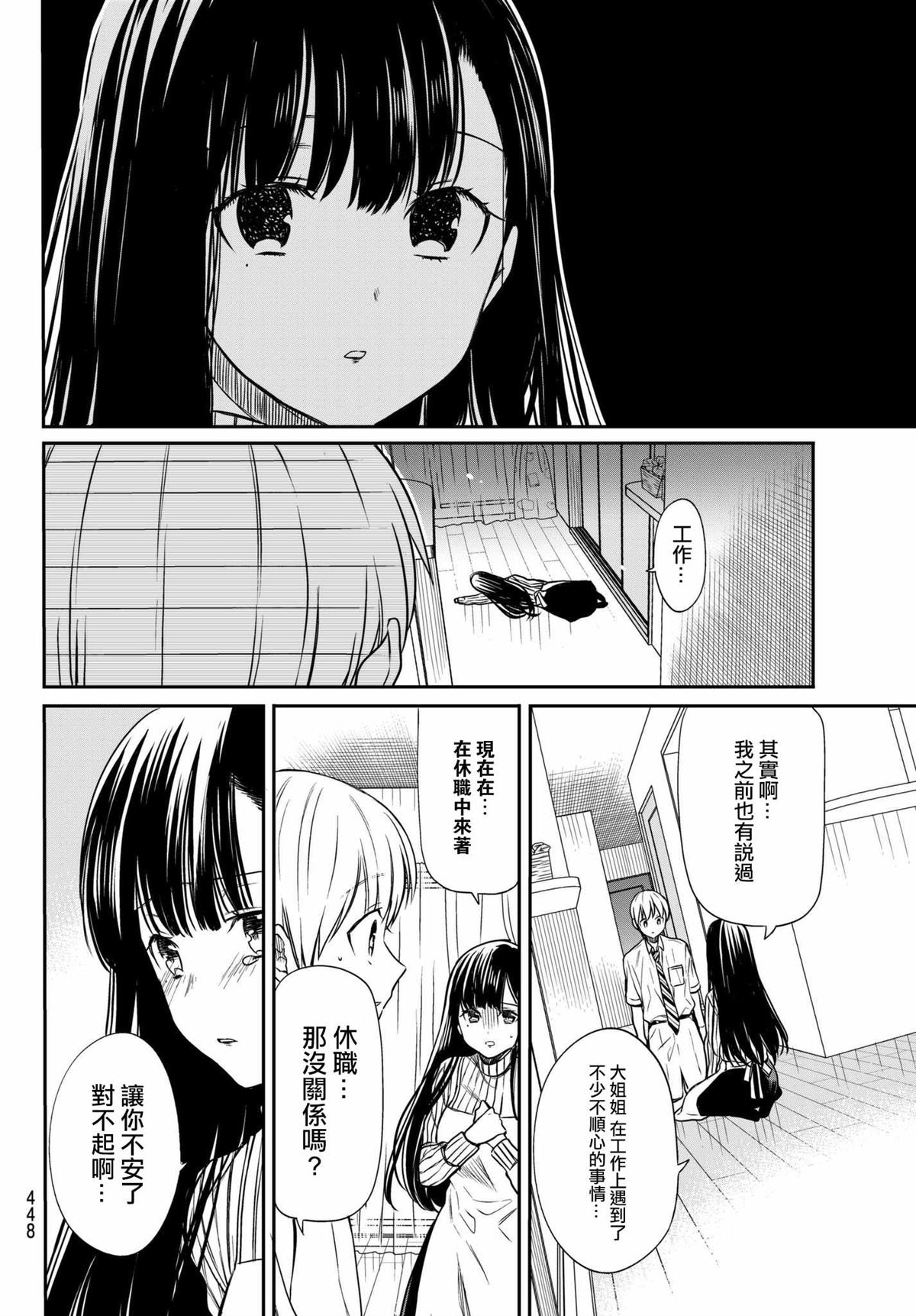 《想包养男子高中生的大姐姐的故事》第34话 第2页