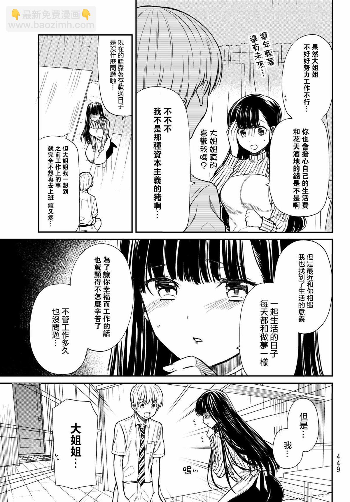 《想包养男子高中生的大姐姐的故事》第34话 第3页