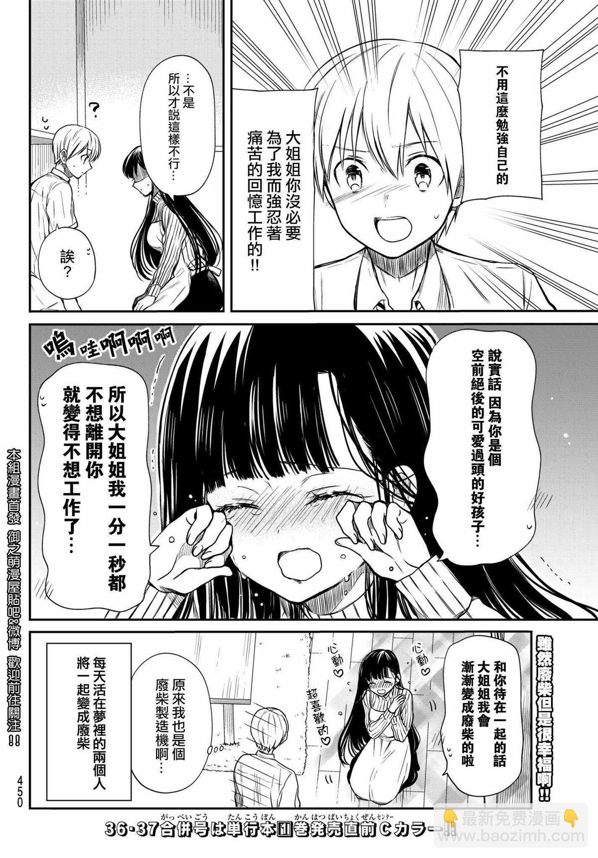 《想包养男子高中生的大姐姐的故事》第34话 第4页
