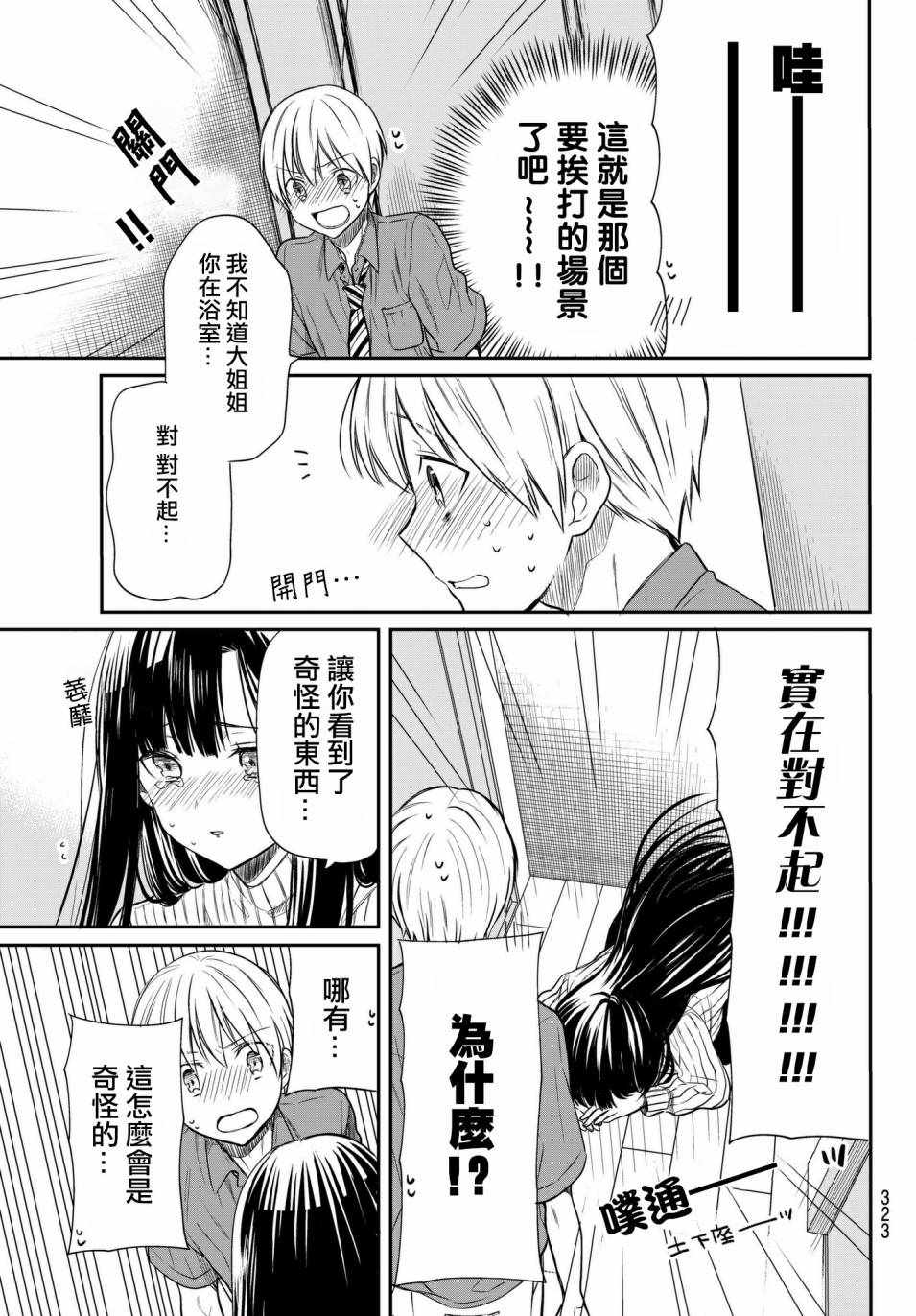 《想包养男子高中生的大姐姐的故事》第36话 第3页
