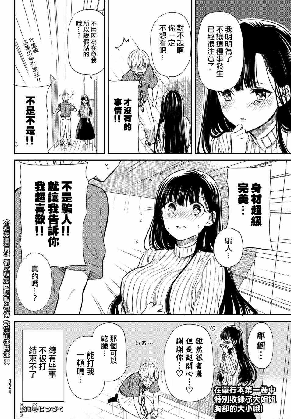 《想包养男子高中生的大姐姐的故事》第36话 第4页
