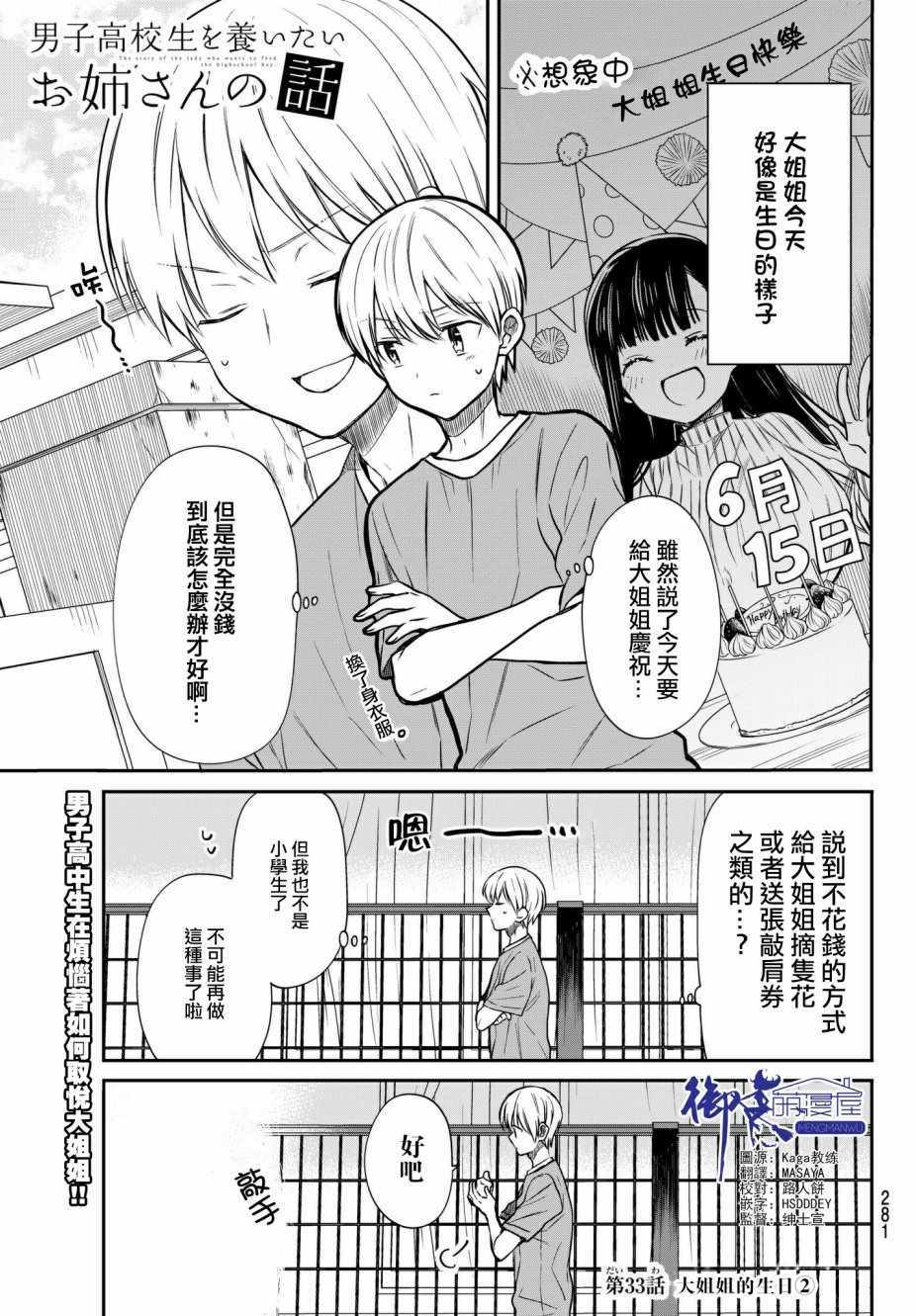 《想包养男子高中生的大姐姐的故事》第33话 第1页