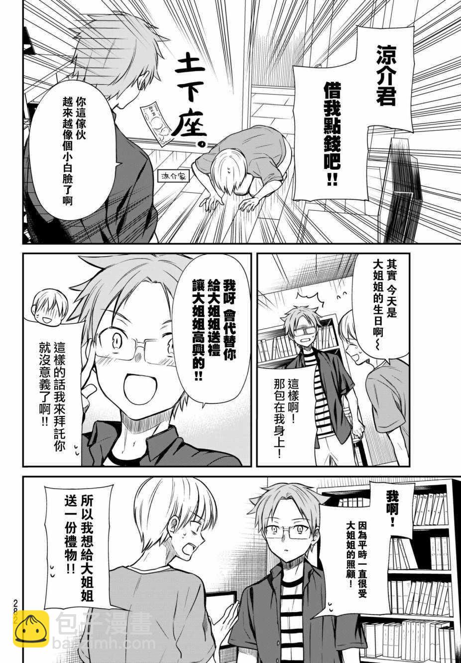 《想包养男子高中生的大姐姐的故事》第33话 第2页