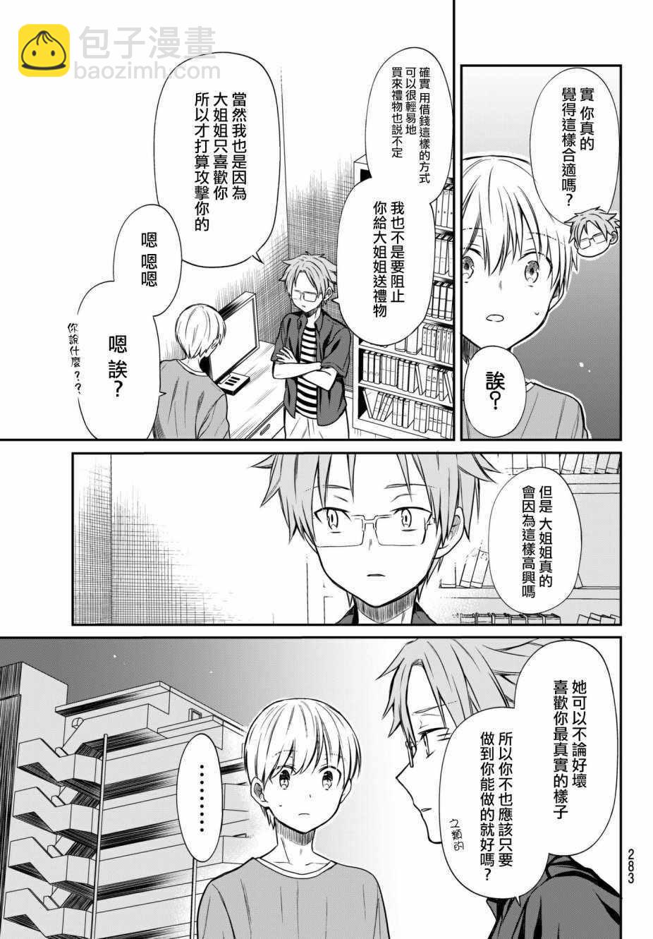 《想包养男子高中生的大姐姐的故事》第33话 第3页