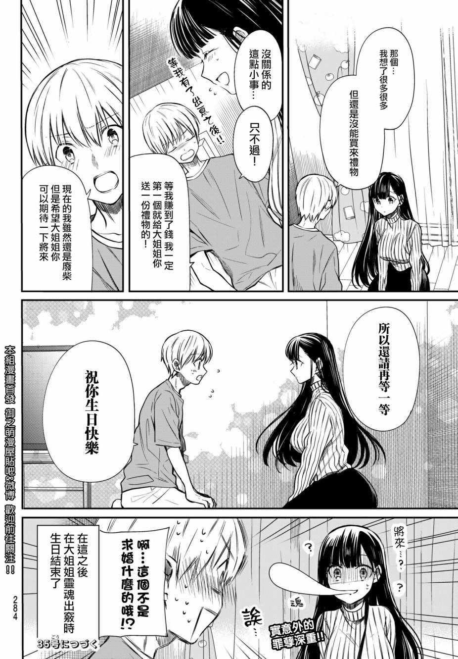 《想包养男子高中生的大姐姐的故事》第33话 第4页