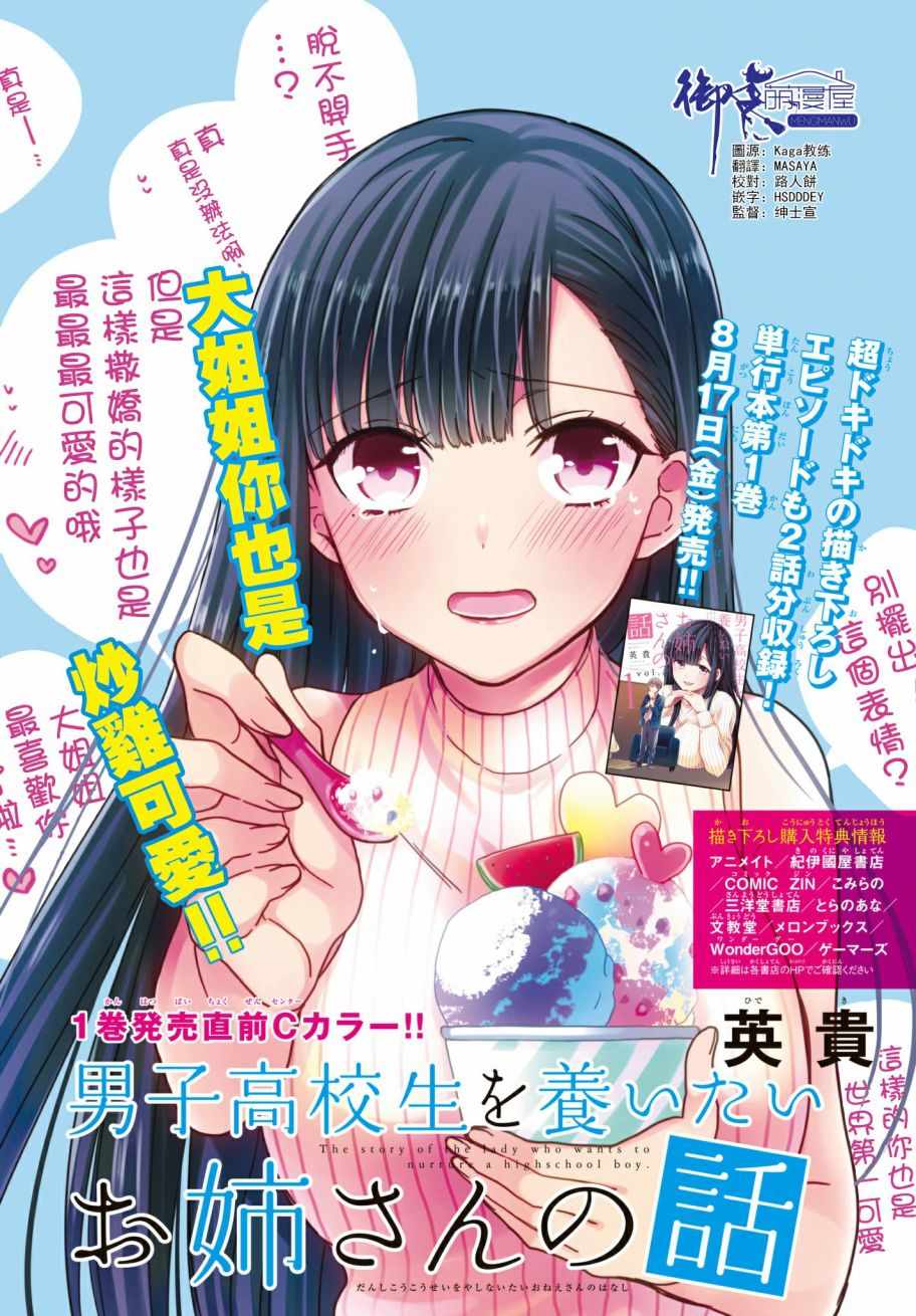 《想包养男子高中生的大姐姐的故事》第35话 第1页