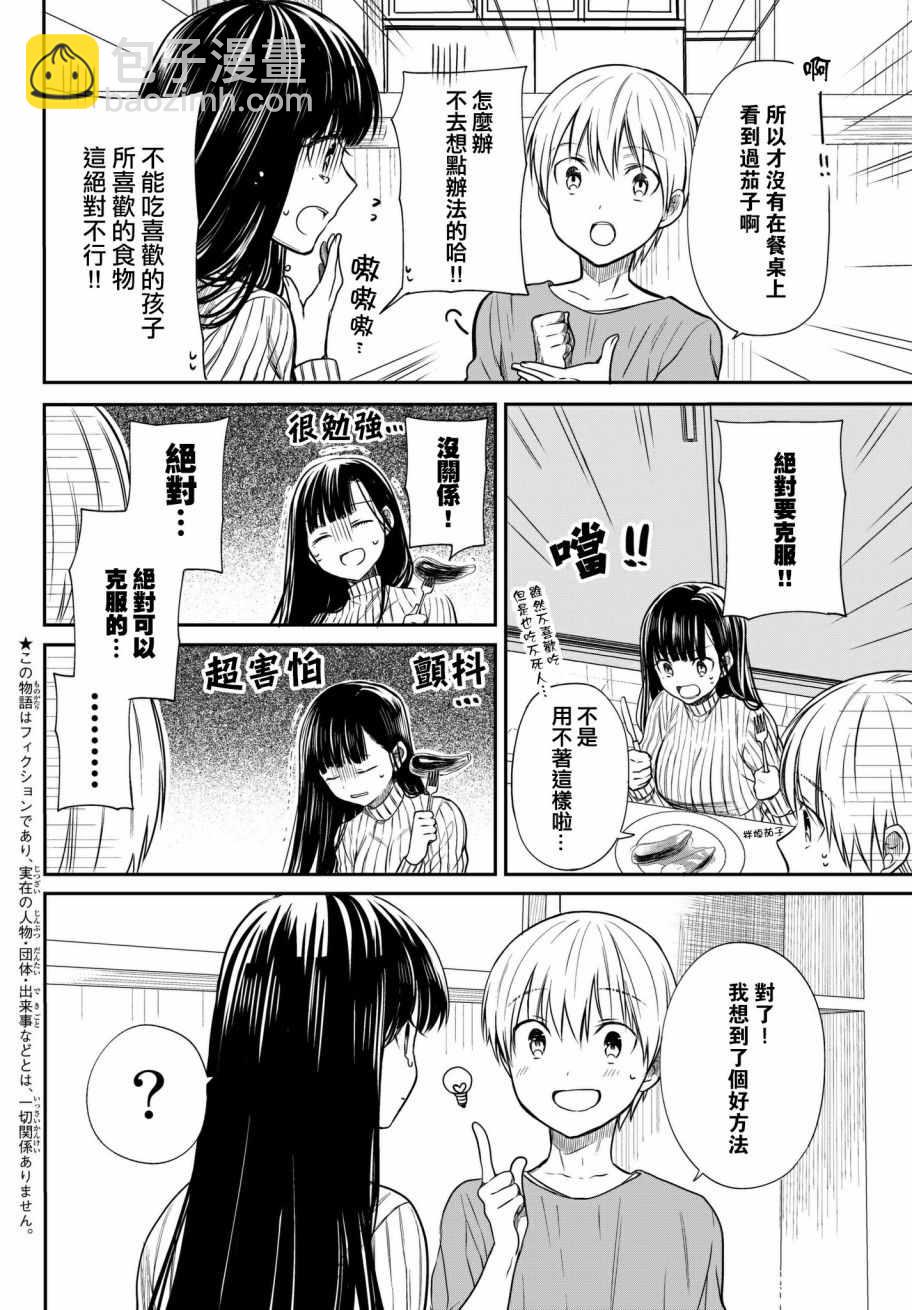 《想包养男子高中生的大姐姐的故事》第35话 第3页