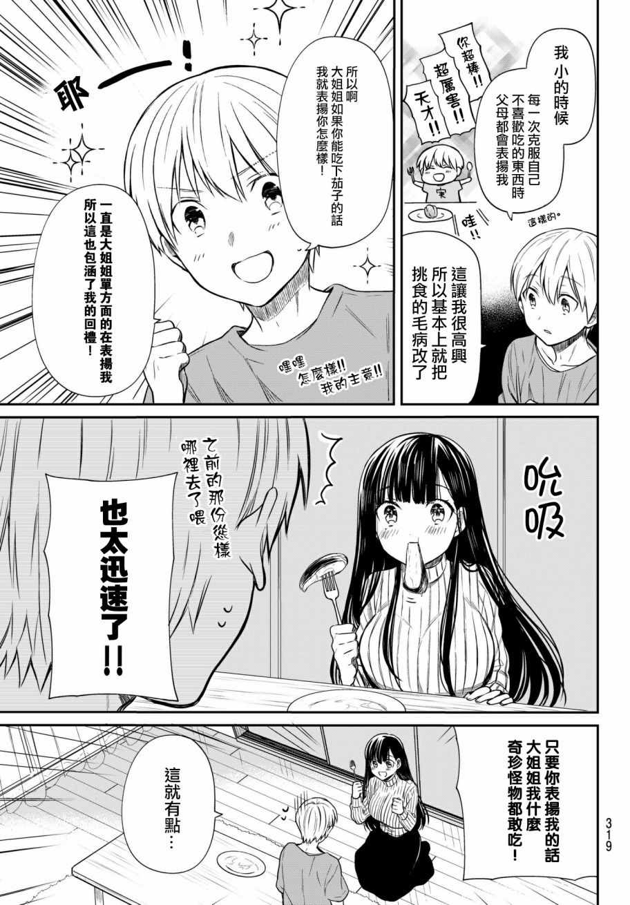 《想包养男子高中生的大姐姐的故事》第35话 第4页