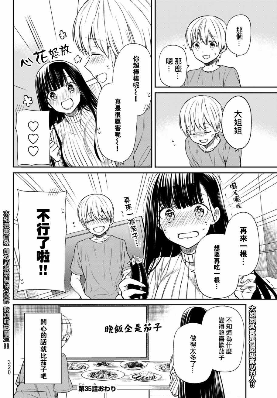 《想包养男子高中生的大姐姐的故事》第35话 第5页