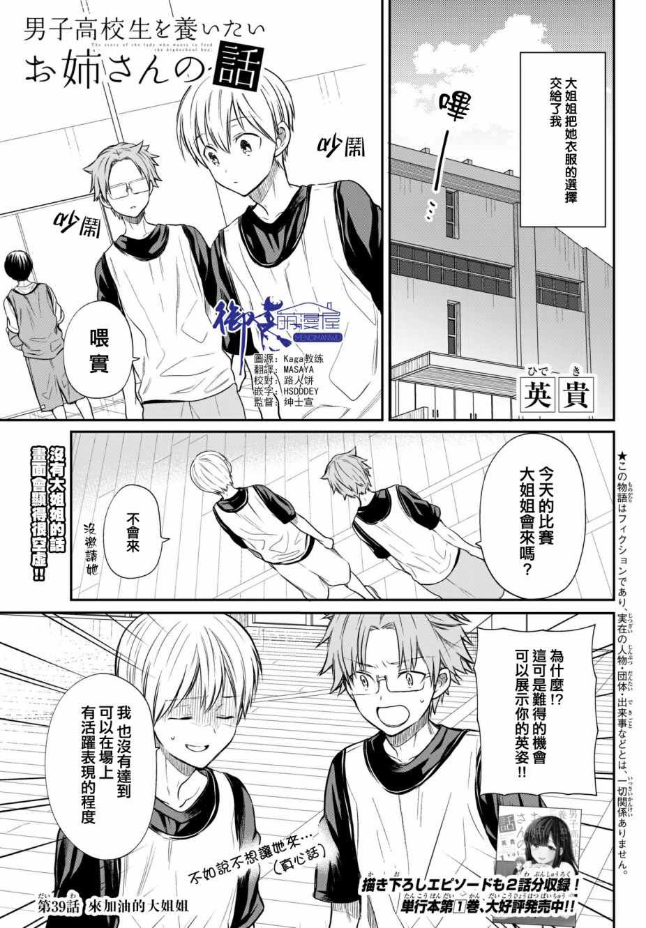 《想包养男子高中生的大姐姐的故事》第39话 第1页