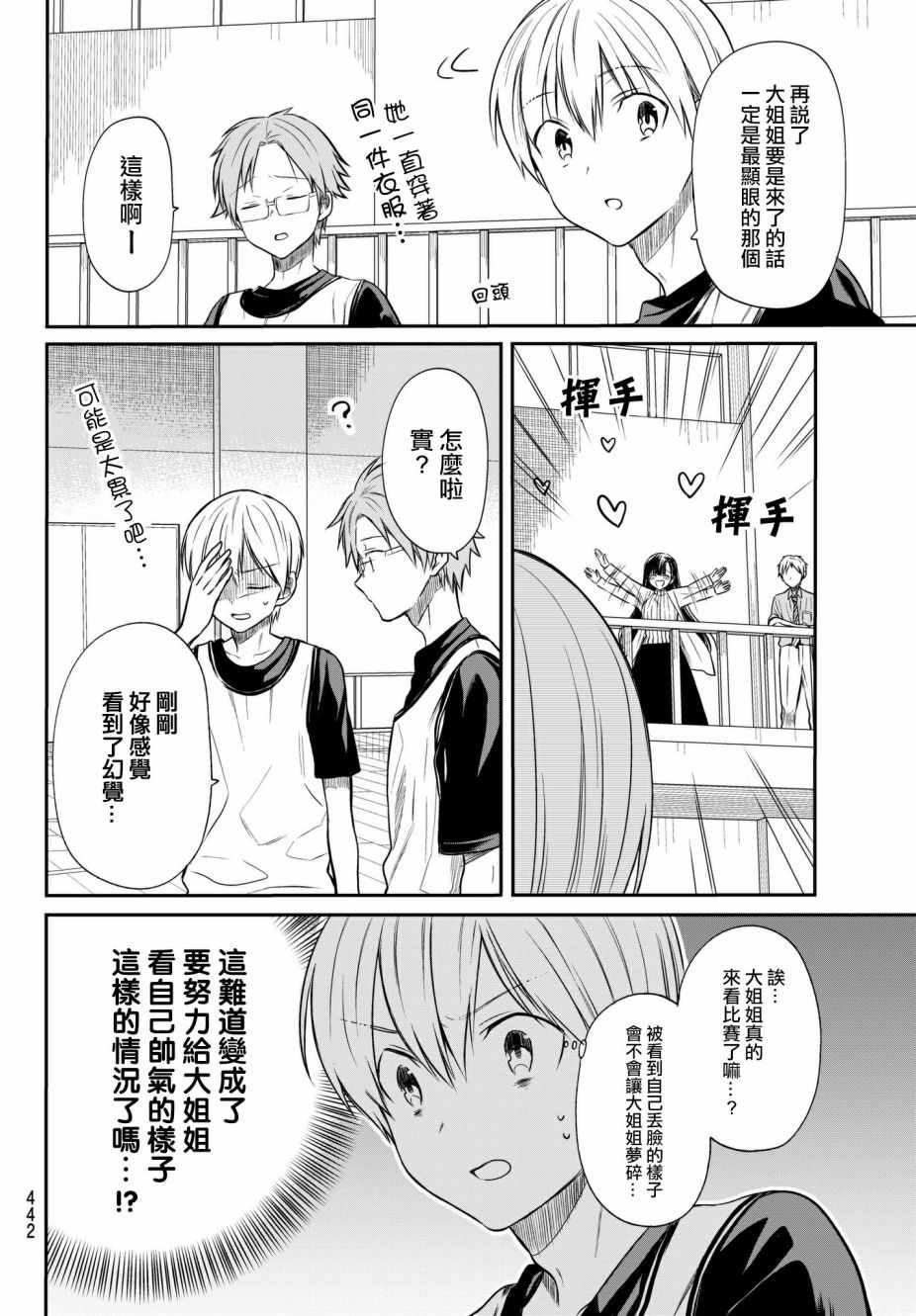 《想包养男子高中生的大姐姐的故事》第39话 第2页