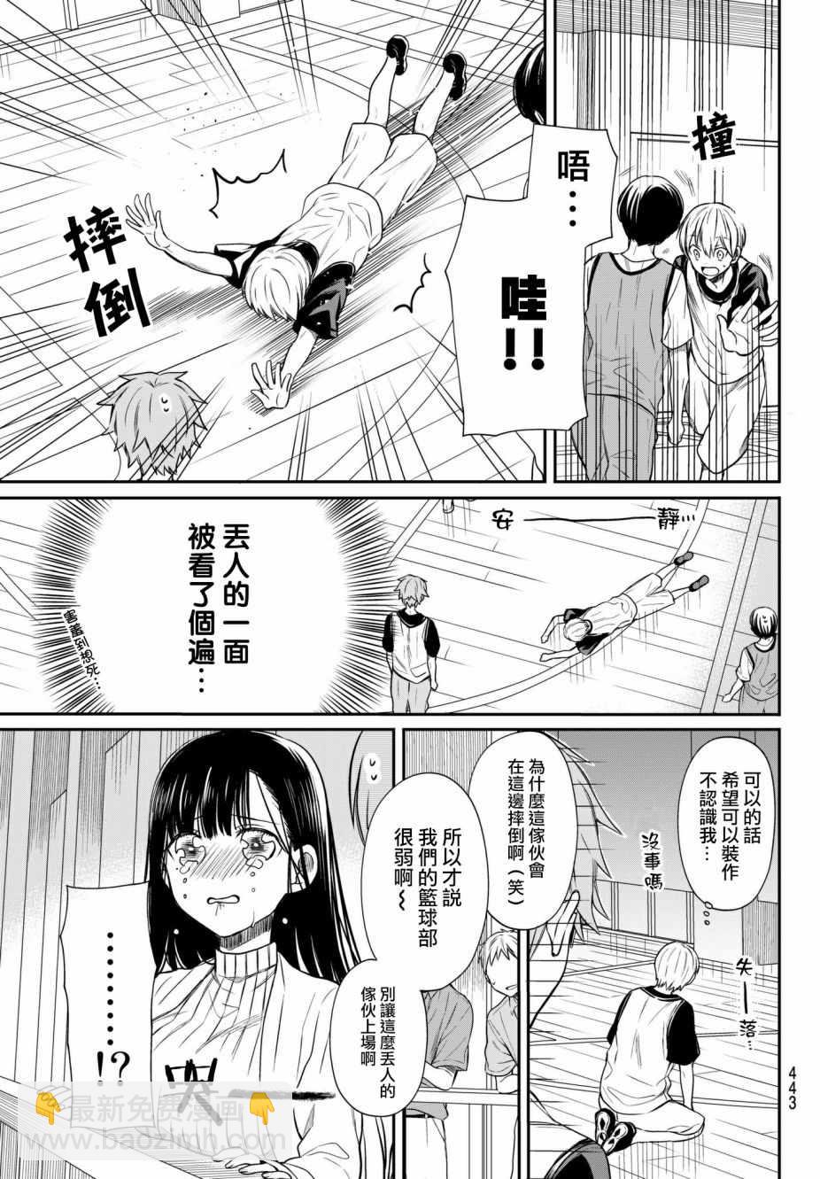 《想包养男子高中生的大姐姐的故事》第39话 第3页