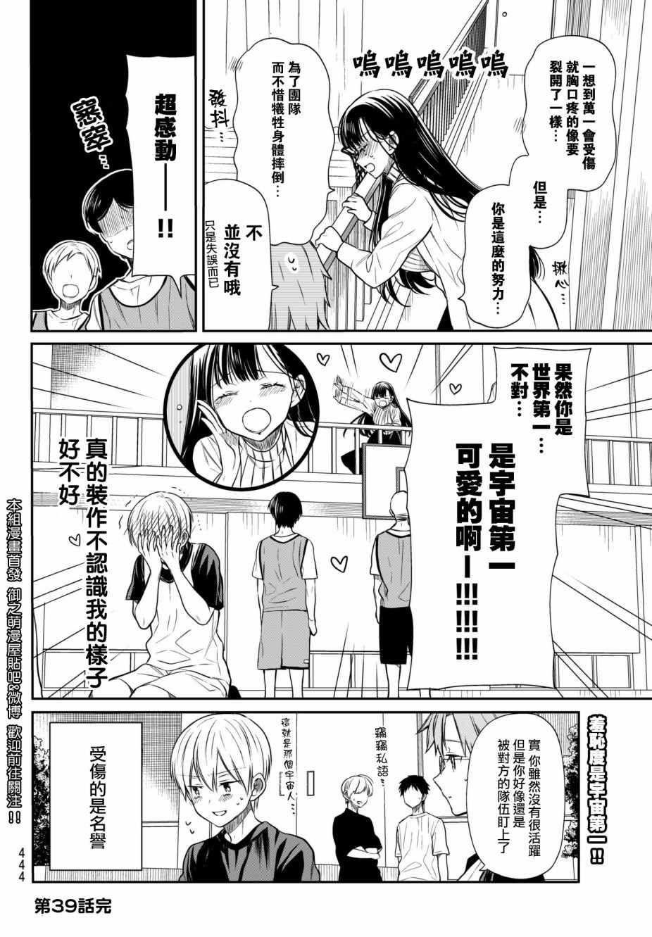 《想包养男子高中生的大姐姐的故事》第39话 第4页