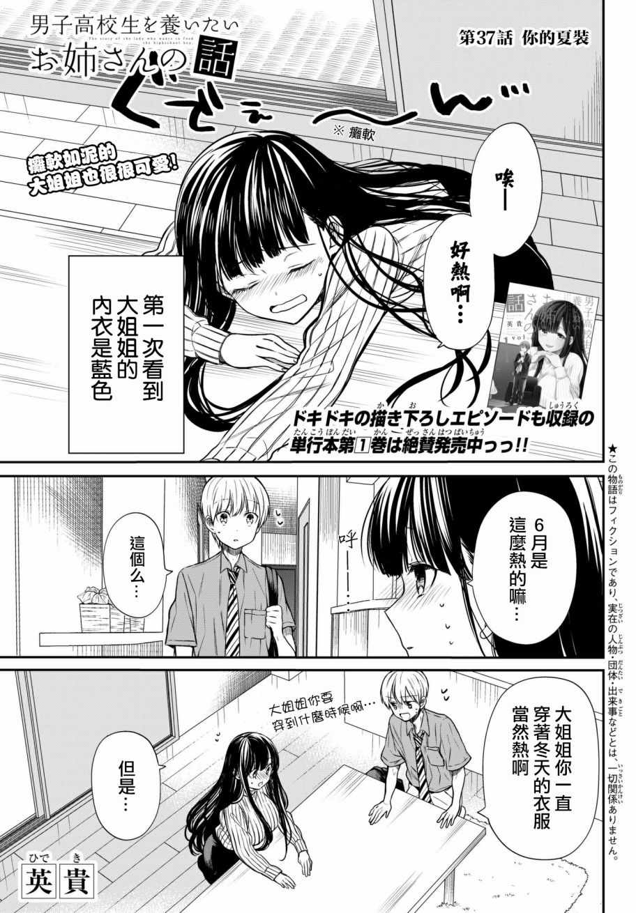《想包养男子高中生的大姐姐的故事》第37话 第1页