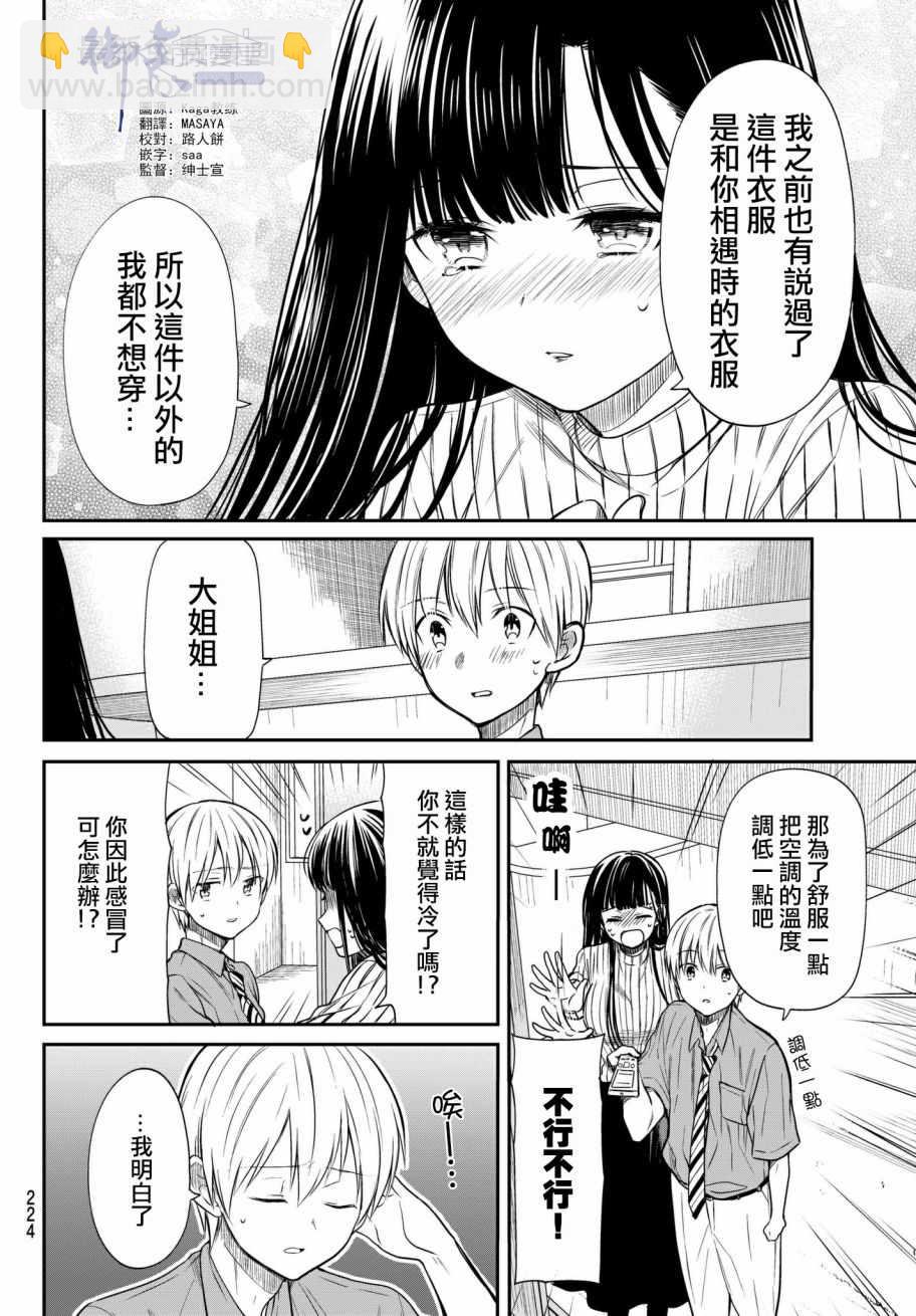 《想包养男子高中生的大姐姐的故事》第37话 第2页