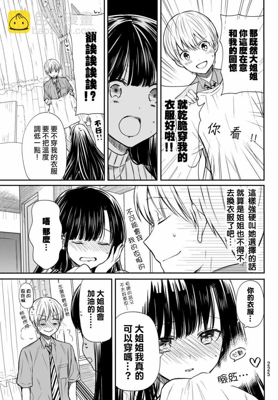 《想包养男子高中生的大姐姐的故事》第37话 第3页