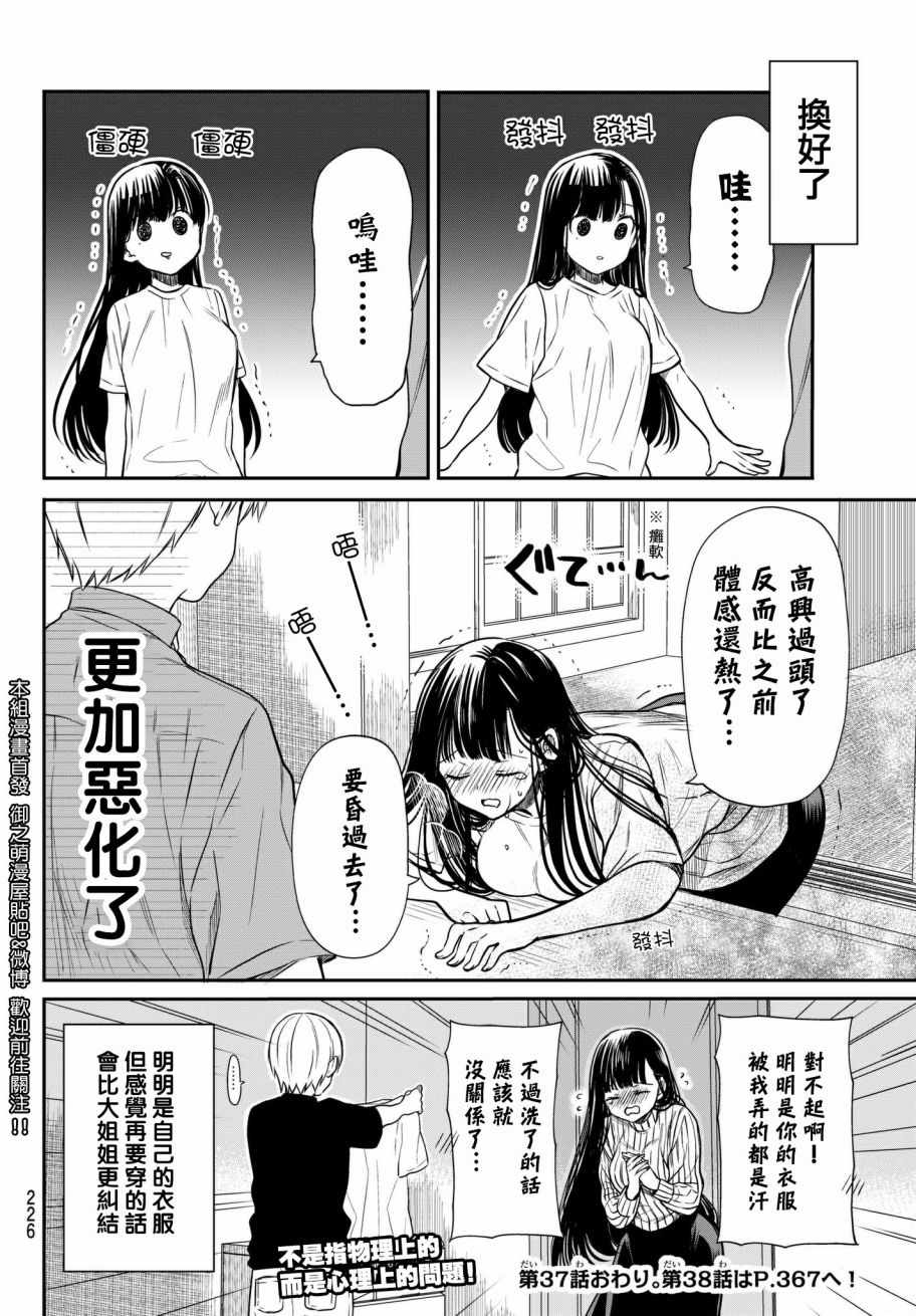 《想包养男子高中生的大姐姐的故事》第37话 第4页