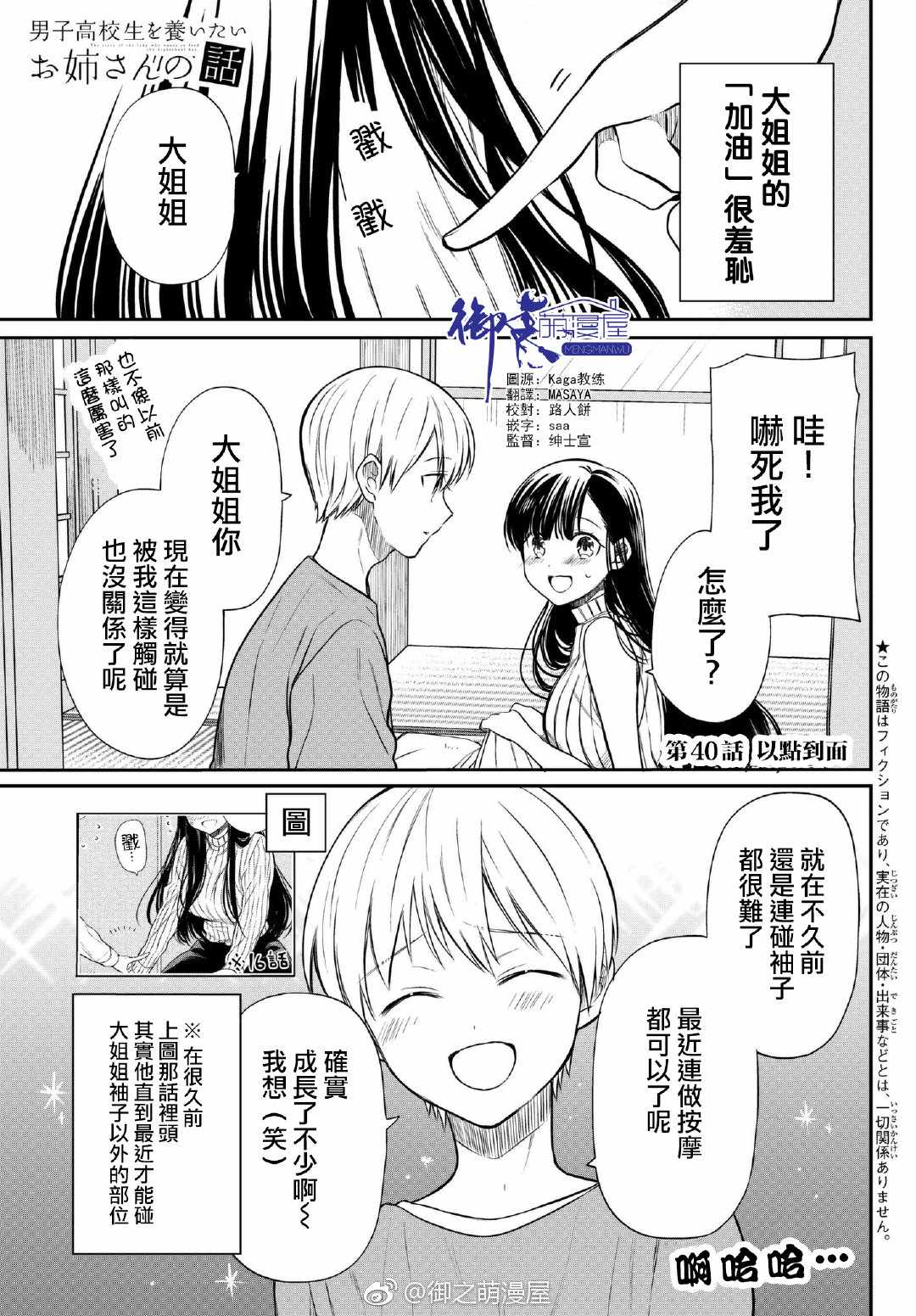 《想包养男子高中生的大姐姐的故事》第40话 第1页