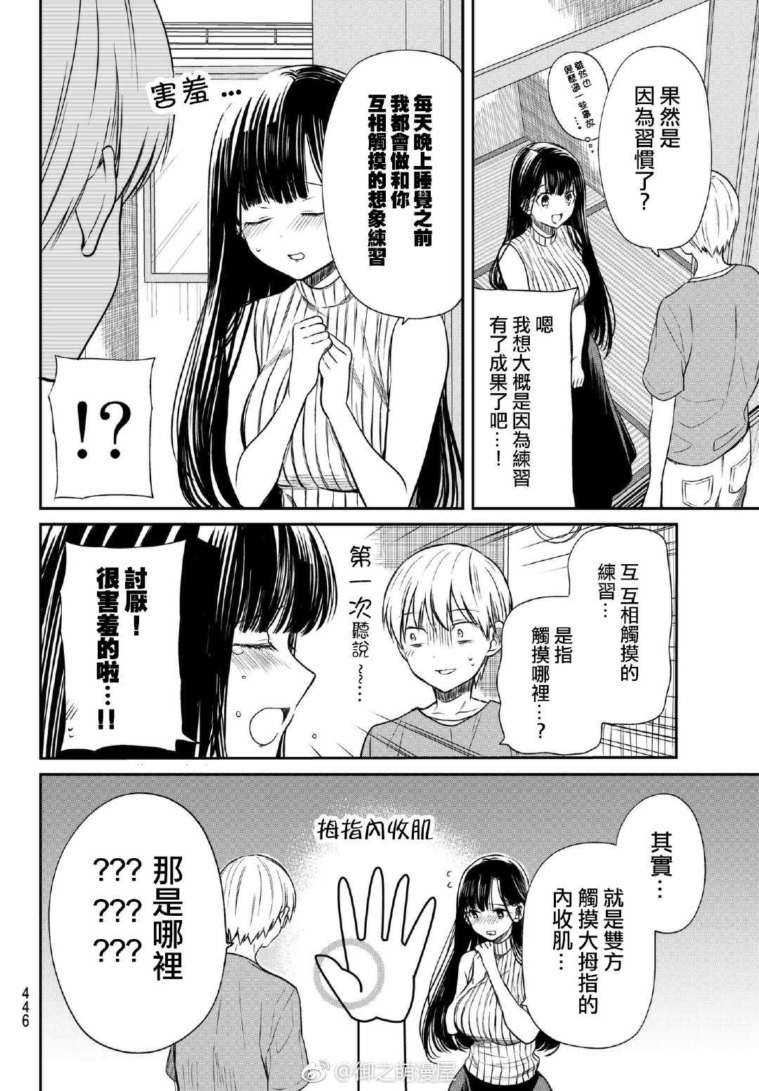 《想包养男子高中生的大姐姐的故事》第40话 第2页
