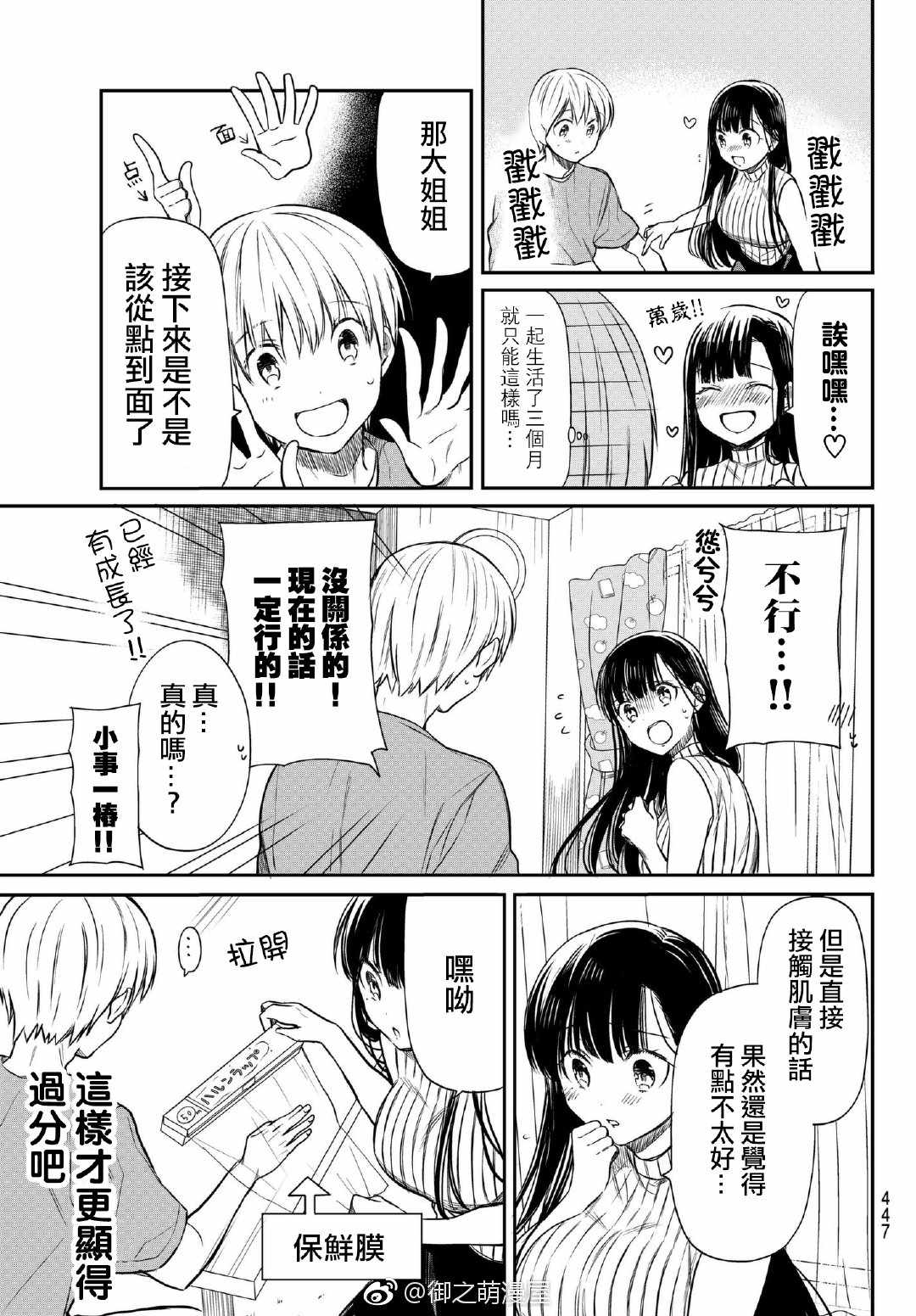 《想包养男子高中生的大姐姐的故事》第40话 第3页