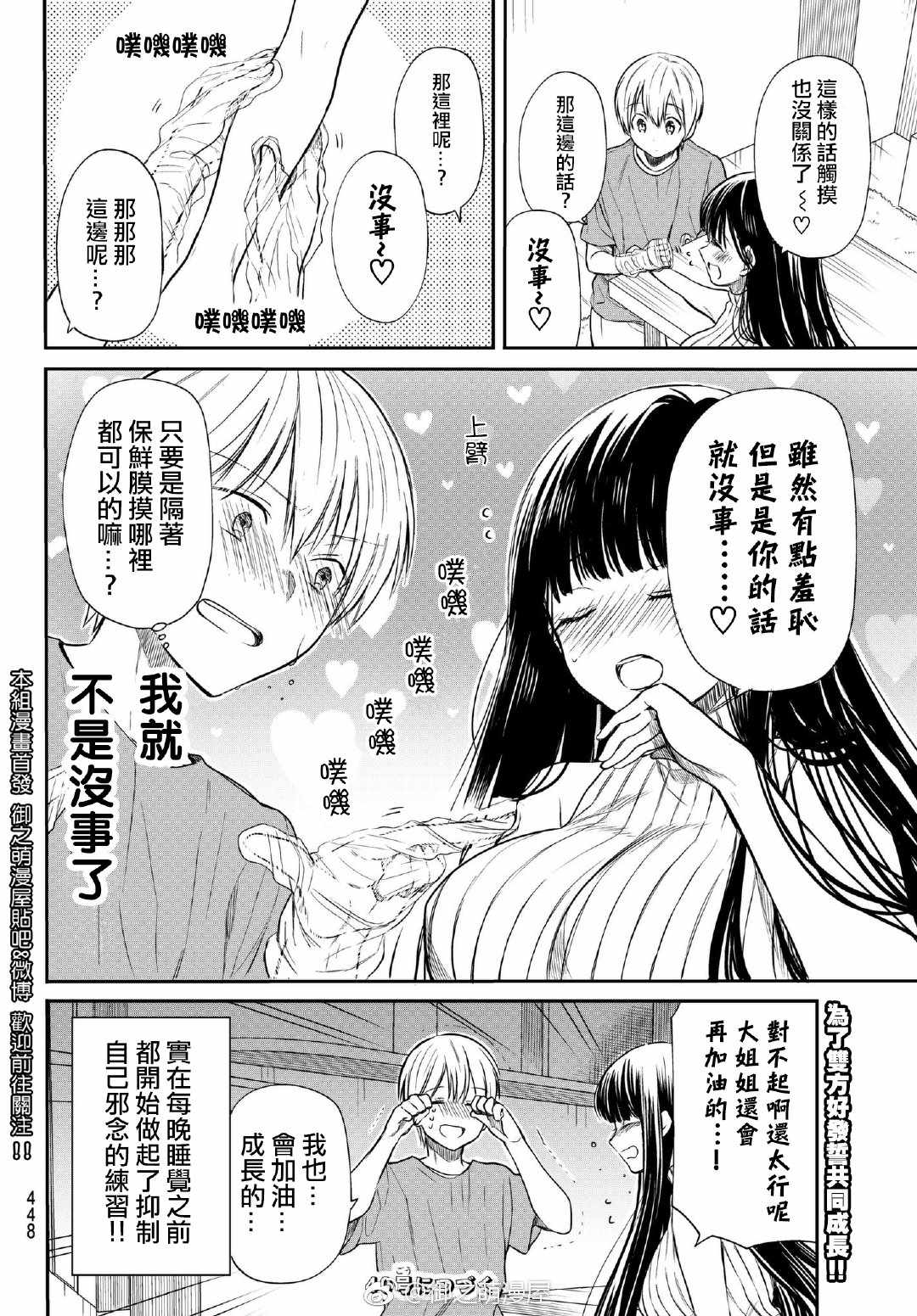 《想包养男子高中生的大姐姐的故事》第40话 第4页