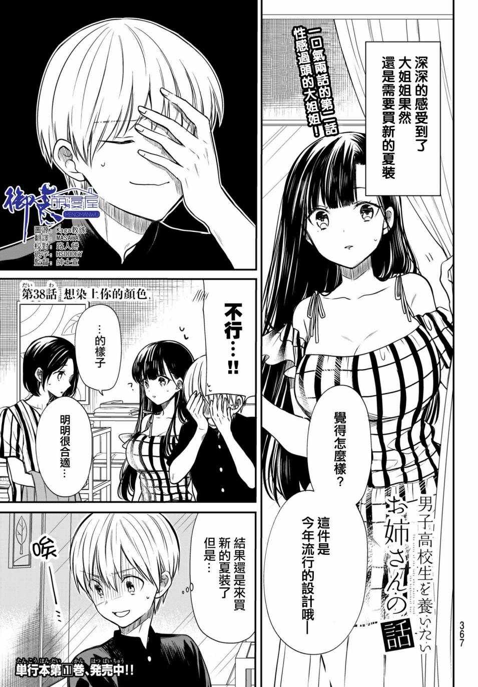 《想包养男子高中生的大姐姐的故事》第38话 第1页