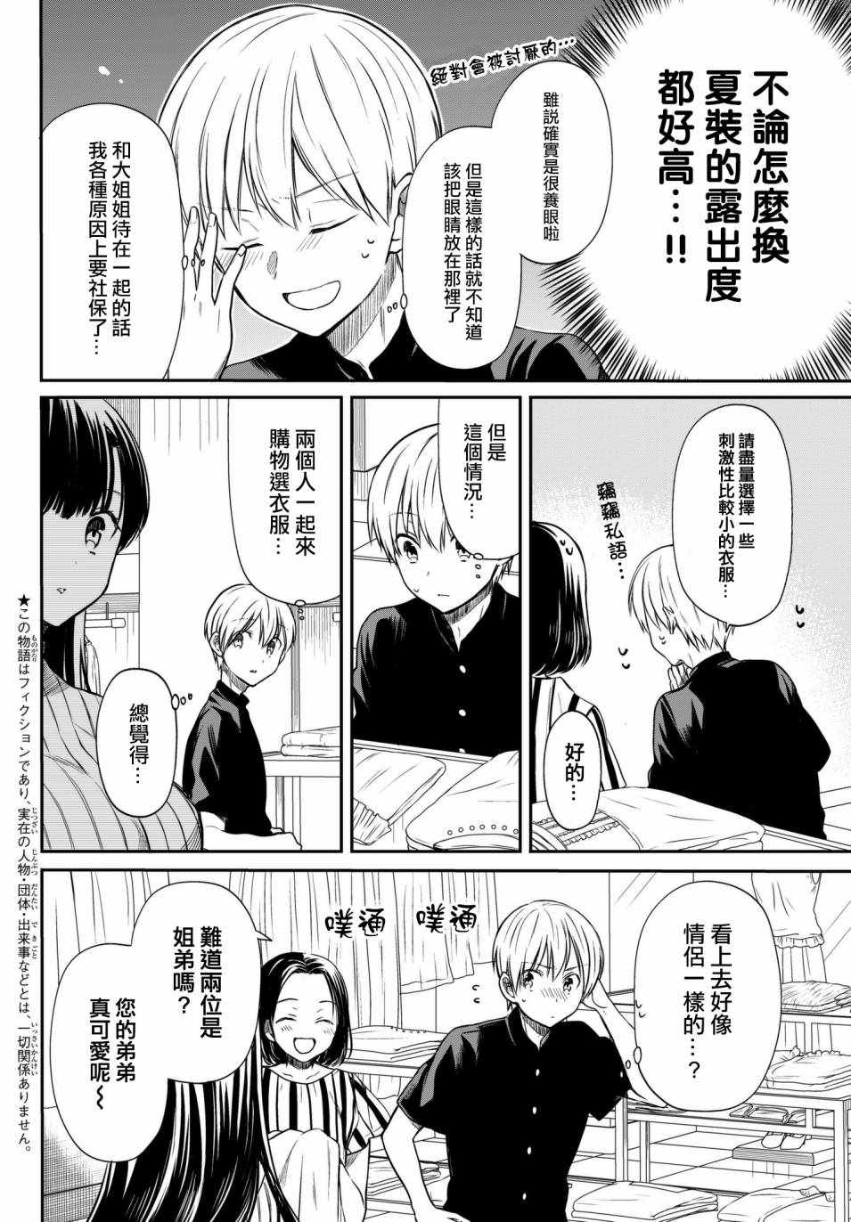 《想包养男子高中生的大姐姐的故事》第38话 第2页