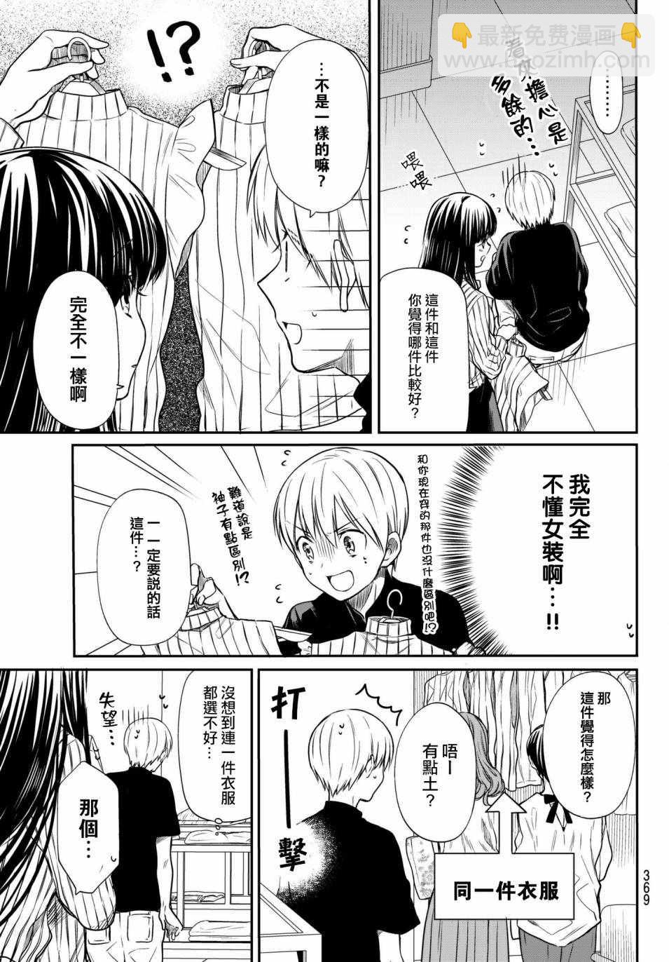 《想包养男子高中生的大姐姐的故事》第38话 第3页